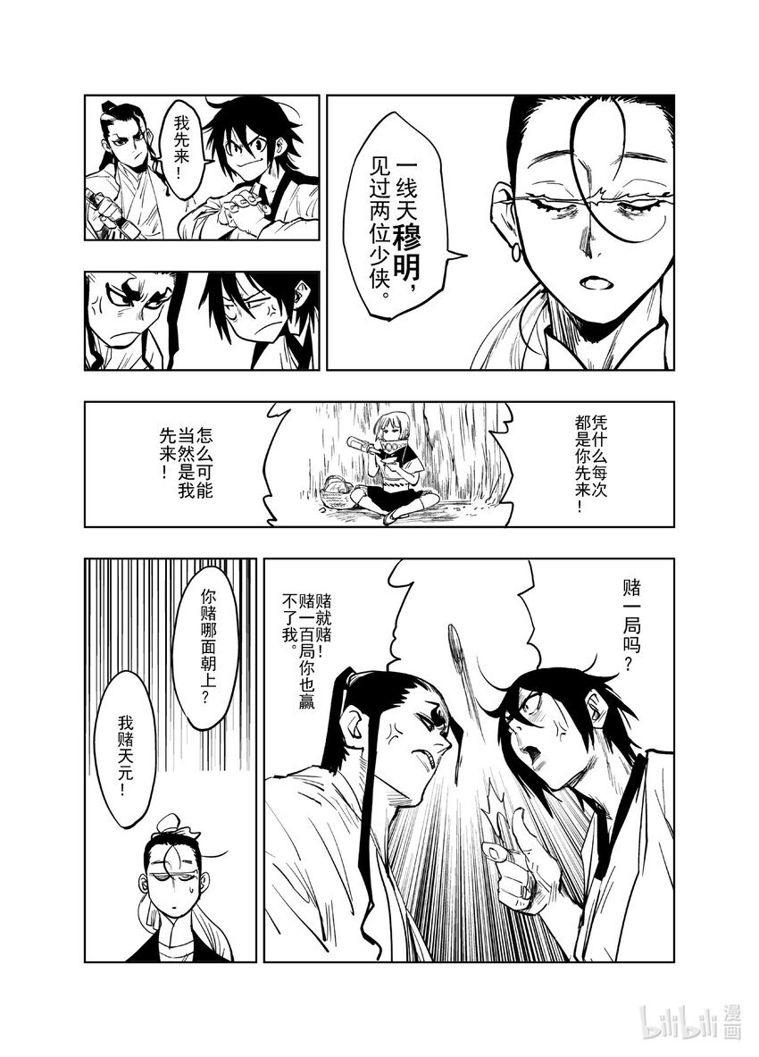 《御前剑客》第十话 一线天 第10页