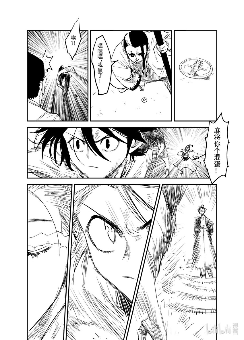《御前剑客》第十话 一线天 第11页