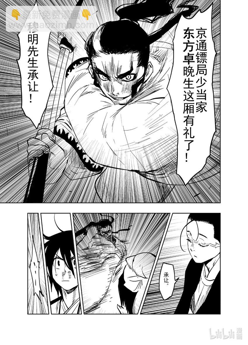 《御前剑客》第十话 一线天 第15页