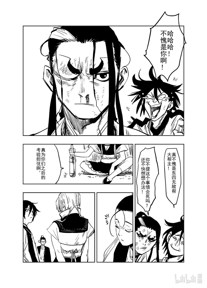 《御前剑客》第十话 一线天 第16页