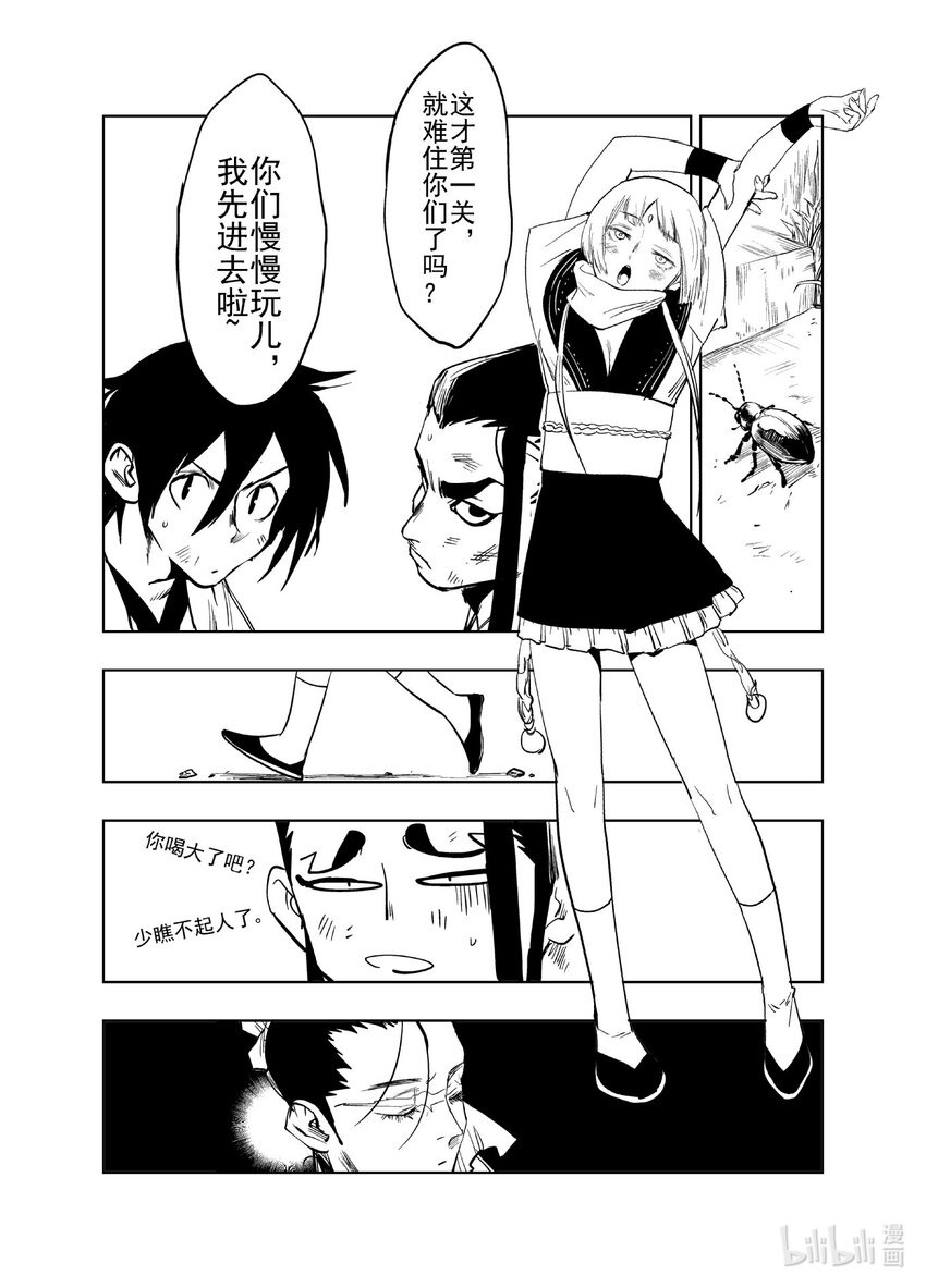 《御前剑客》第十话 一线天 第17页