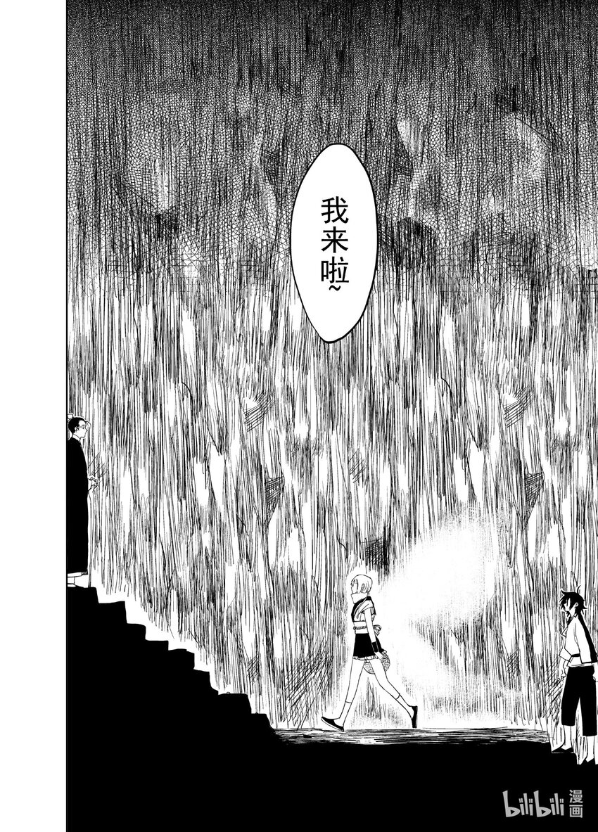 《御前剑客》第十话 一线天 第18页