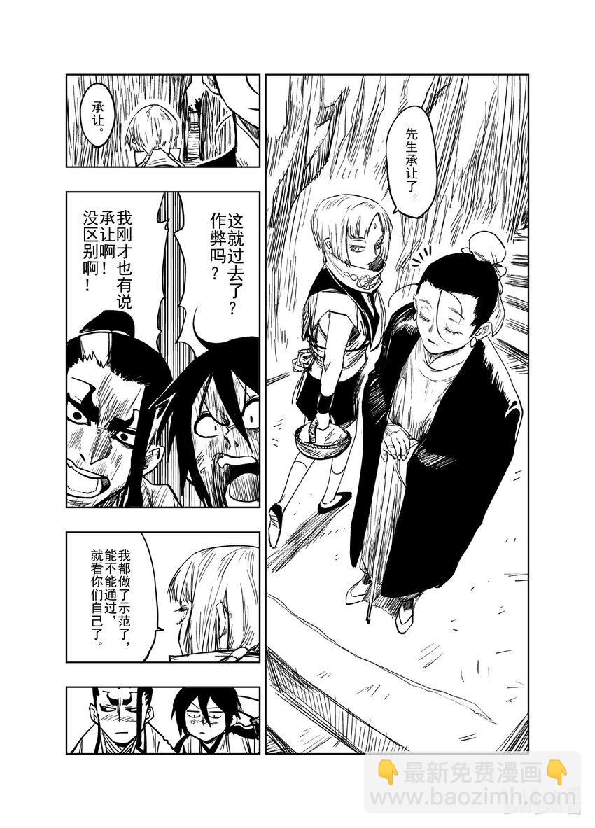 《御前剑客》第十话 一线天 第20页