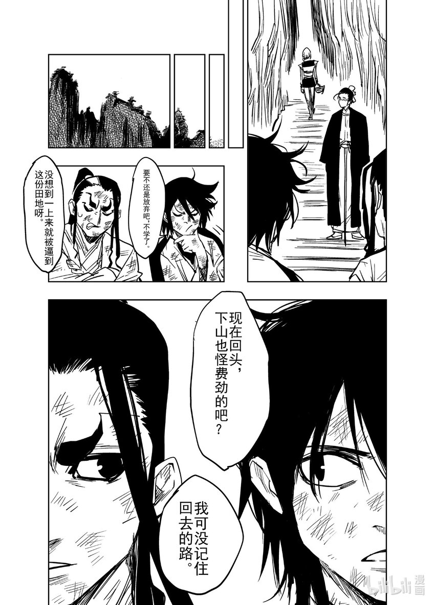 《御前剑客》第十话 一线天 第21页