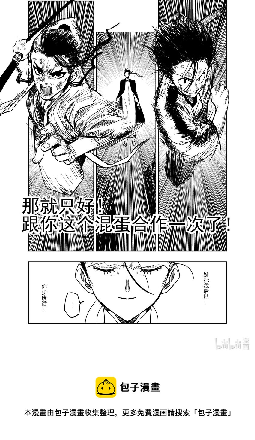 《御前剑客》第十话 一线天 第22页