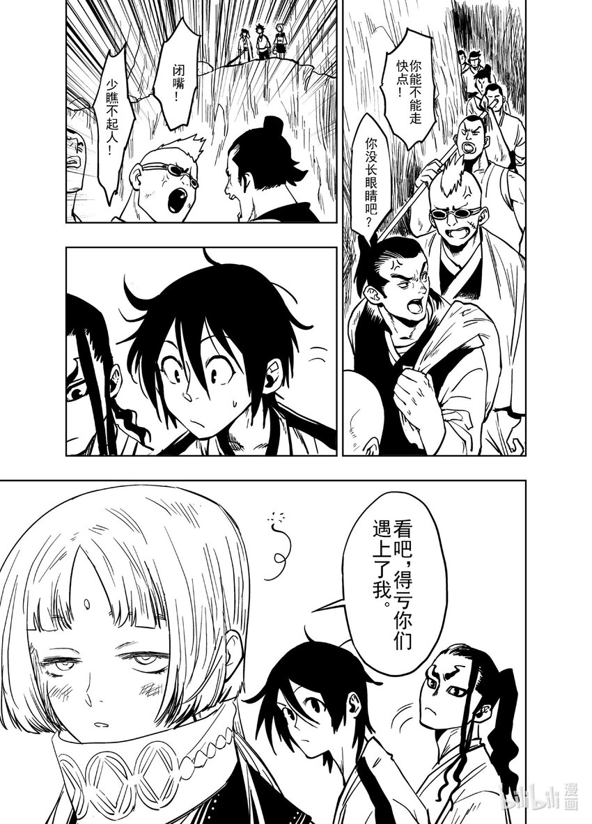 《御前剑客》第十话 一线天 第3页