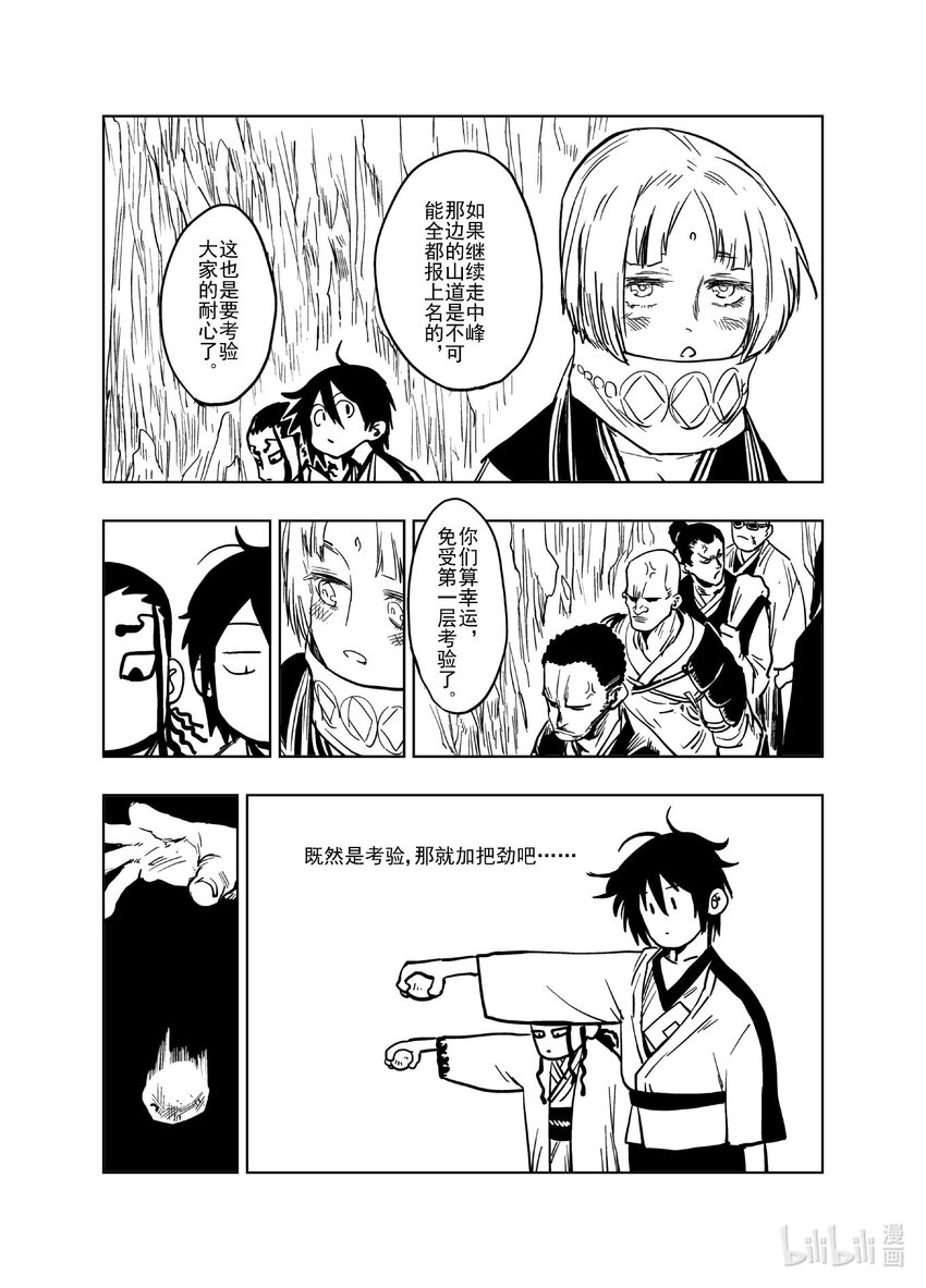 《御前剑客》第十话 一线天 第4页