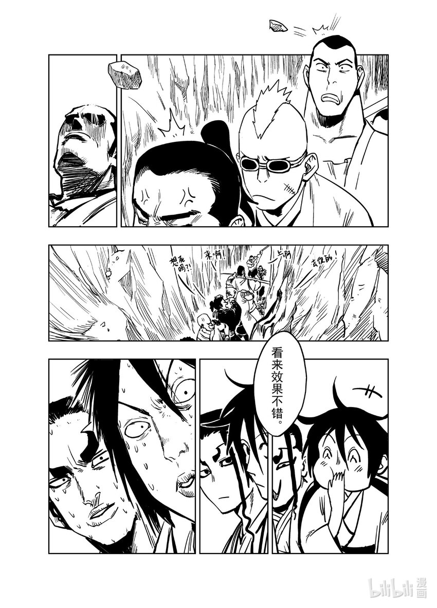 《御前剑客》第十话 一线天 第5页