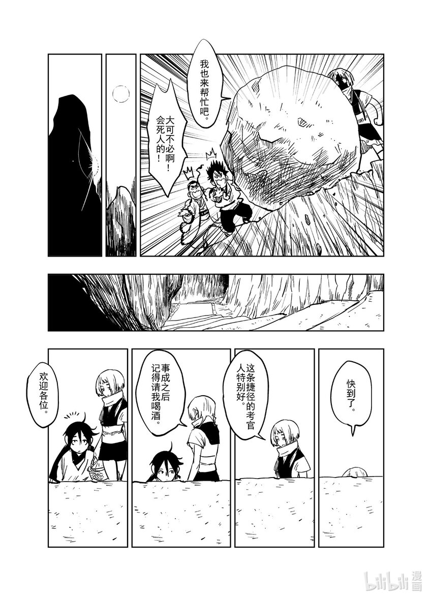 《御前剑客》第十话 一线天 第6页