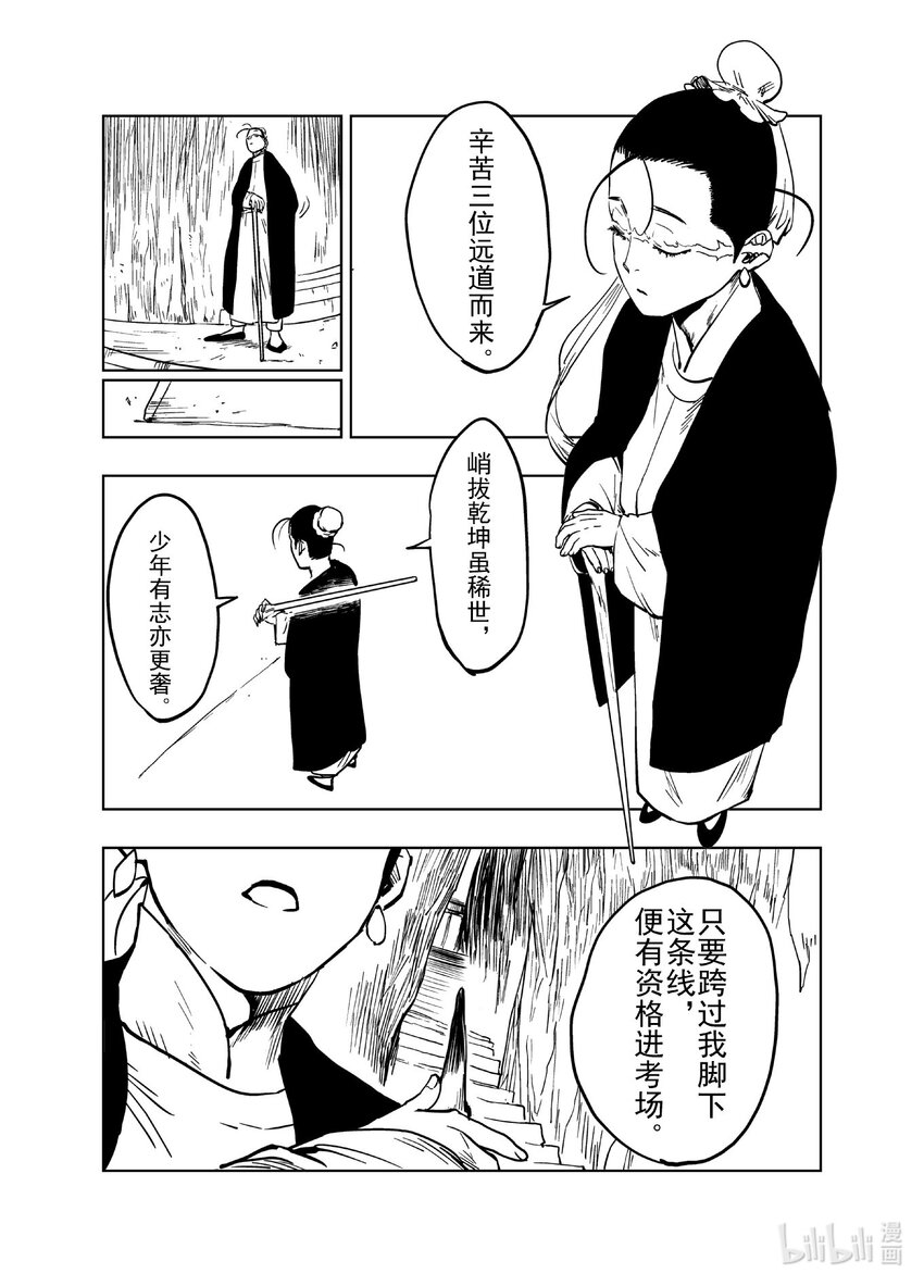 《御前剑客》第十话 一线天 第8页