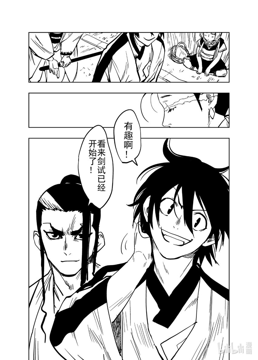 《御前剑客》第十话 一线天 第9页