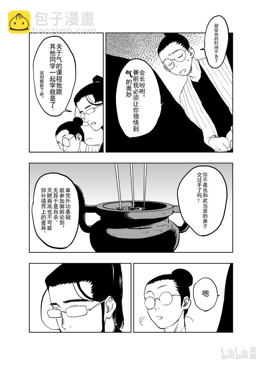 《御前剑客》第十一话 刹那 第10页