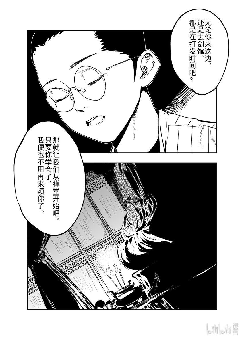 《御前剑客》第十一话 刹那 第11页
