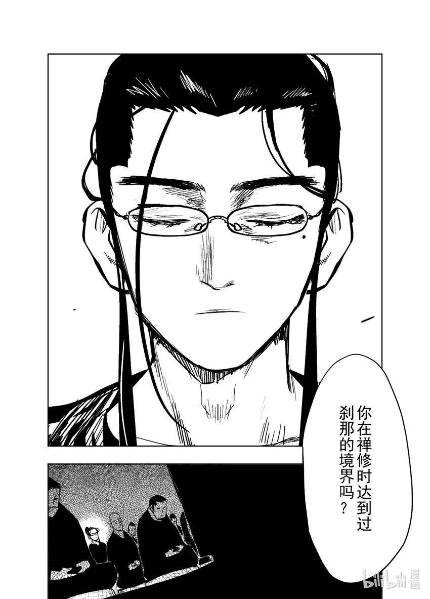 《御前剑客》第十一话 刹那 第12页