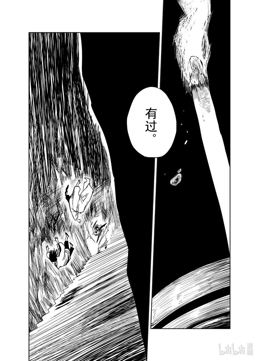 《御前剑客》第十一话 刹那 第14页