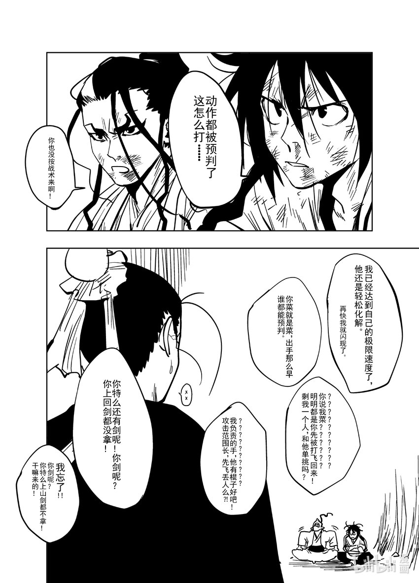 《御前剑客》第十一话 刹那 第16页