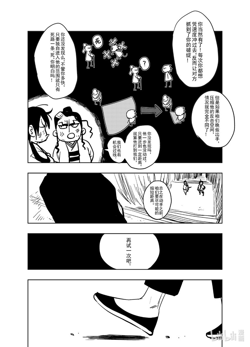 《御前剑客》第十一话 刹那 第18页