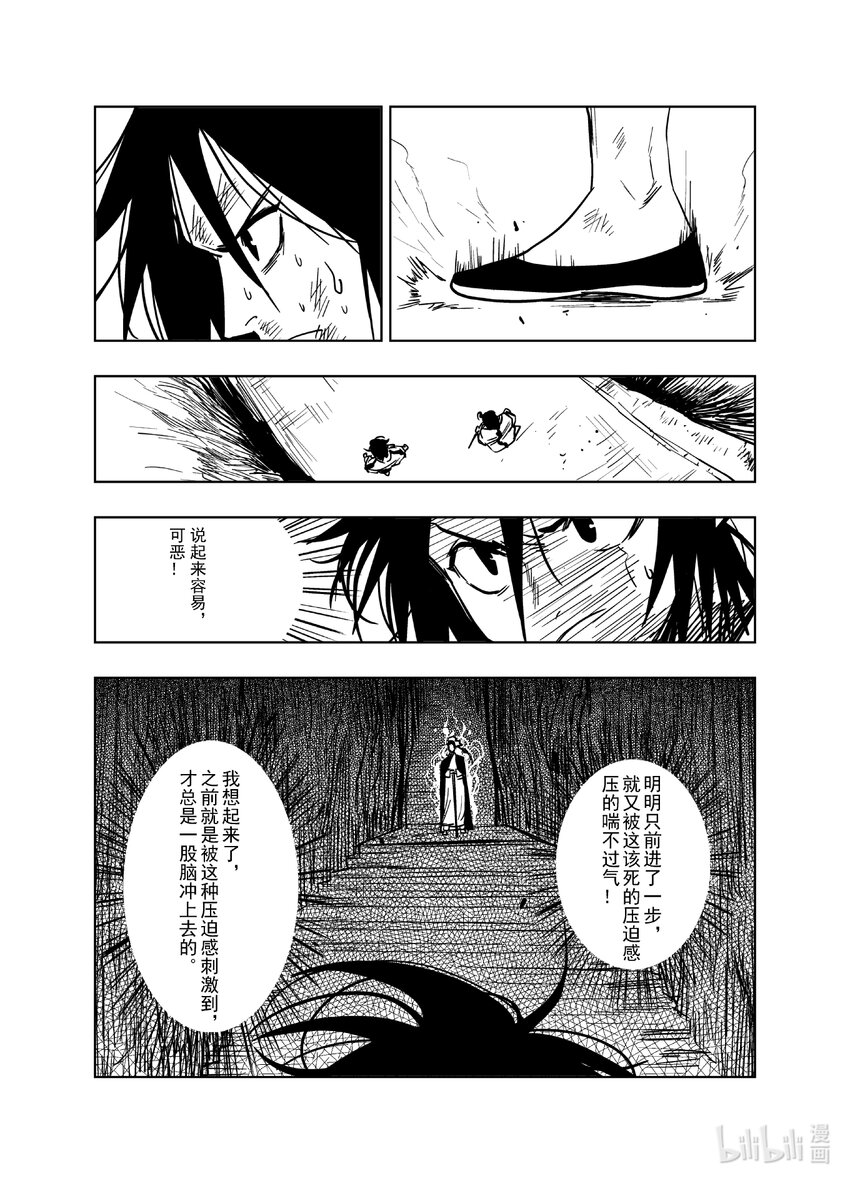 《御前剑客》第十一话 刹那 第19页