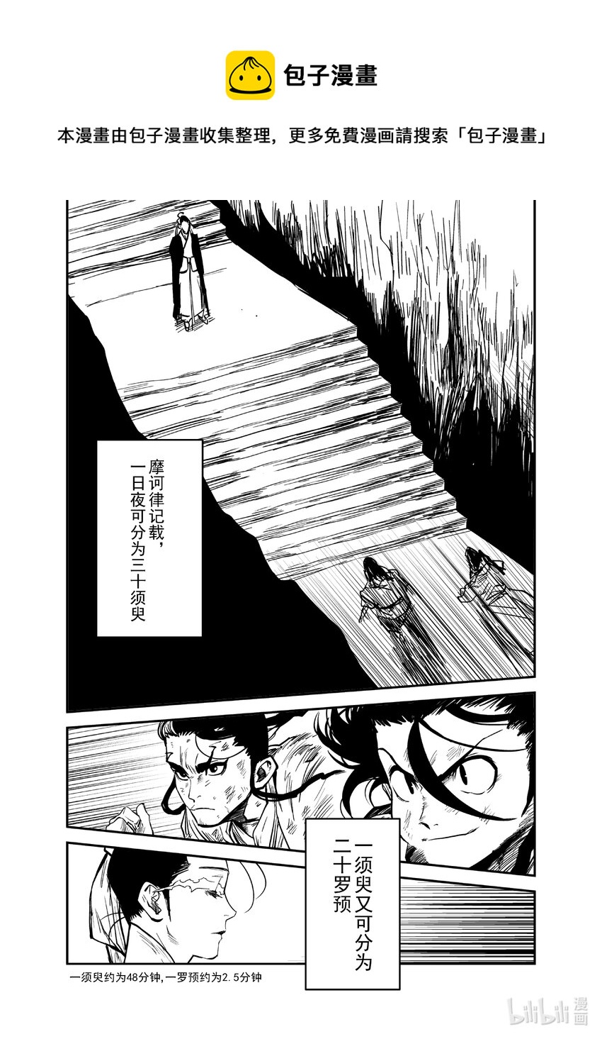 《御前剑客》第十一话 刹那 第1页