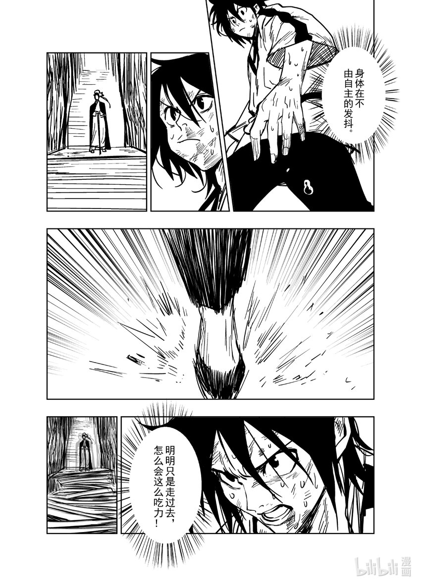 《御前剑客》第十一话 刹那 第20页
