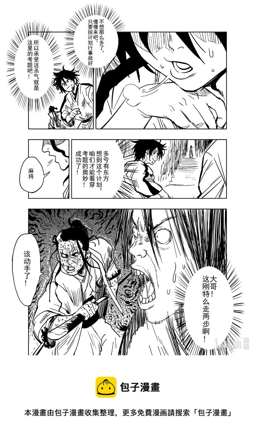 《御前剑客》第十一话 刹那 第21页