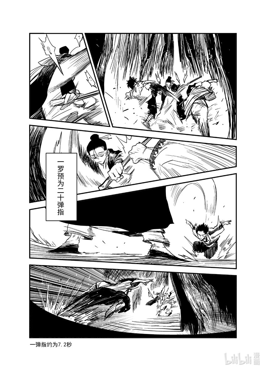 《御前剑客》第十一话 刹那 第2页