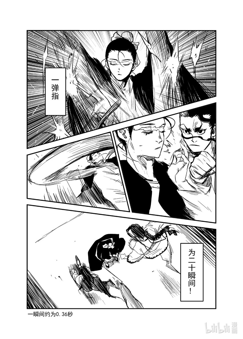 《御前剑客》第十一话 刹那 第3页