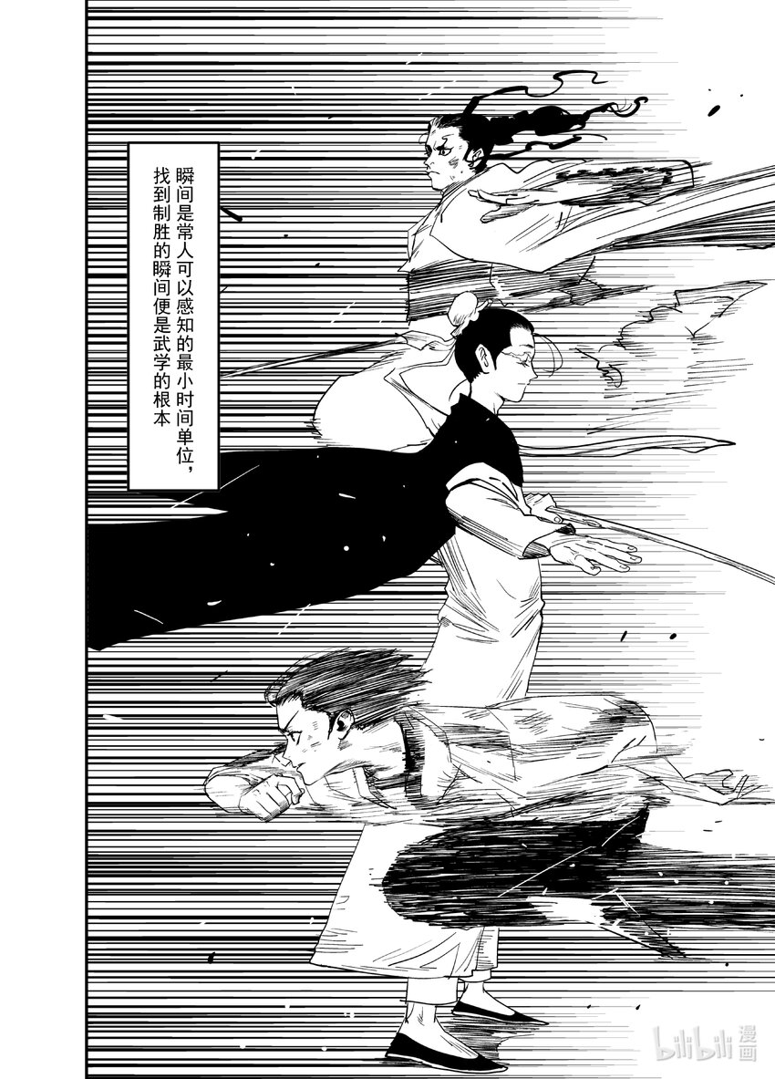 《御前剑客》第十一话 刹那 第4页