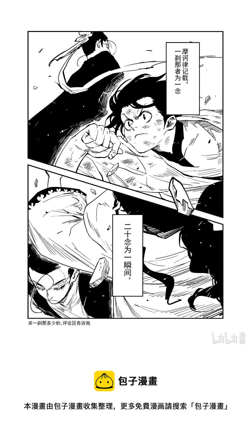 《御前剑客》第十一话 刹那 第5页