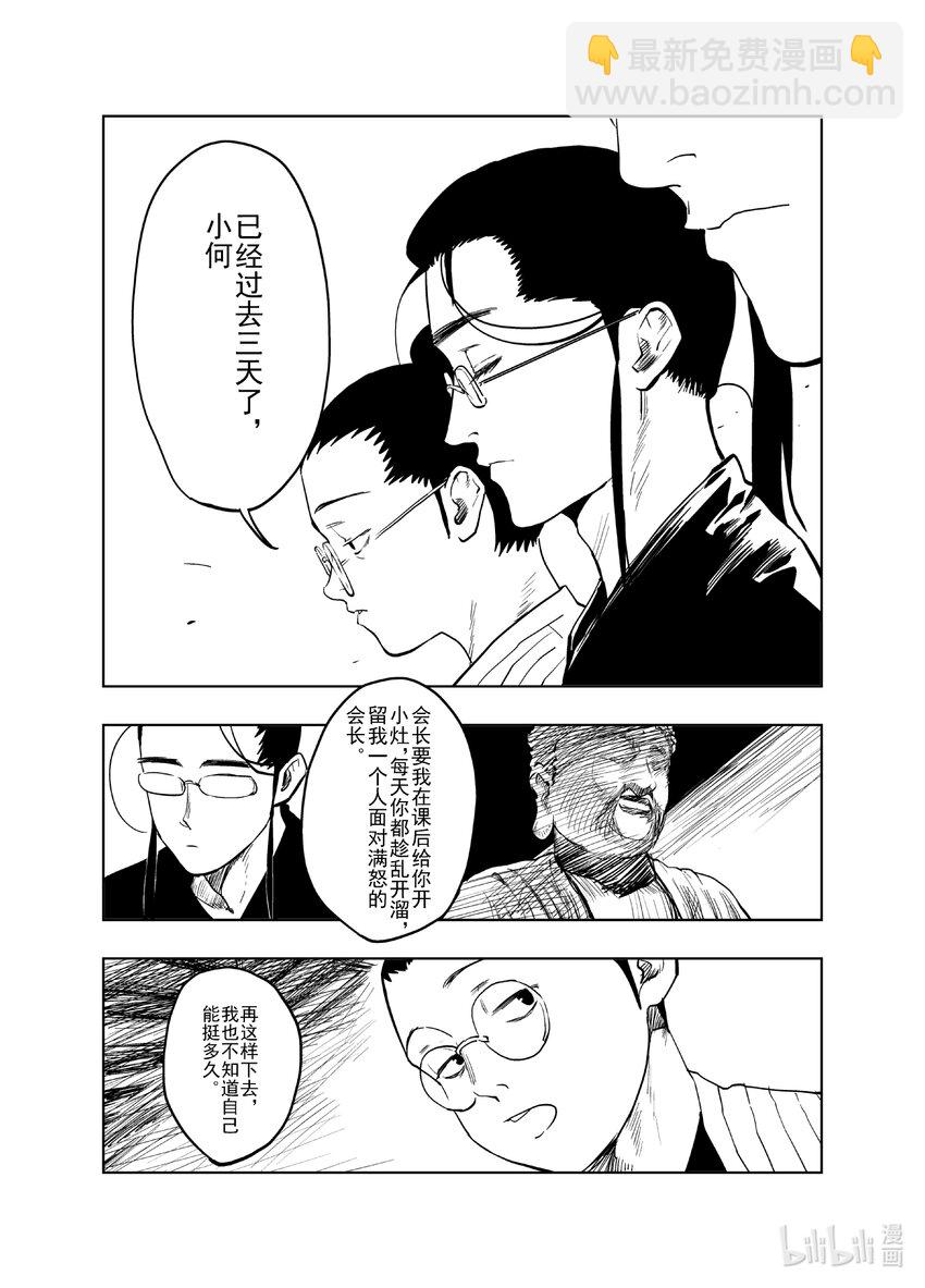《御前剑客》第十一话 刹那 第8页