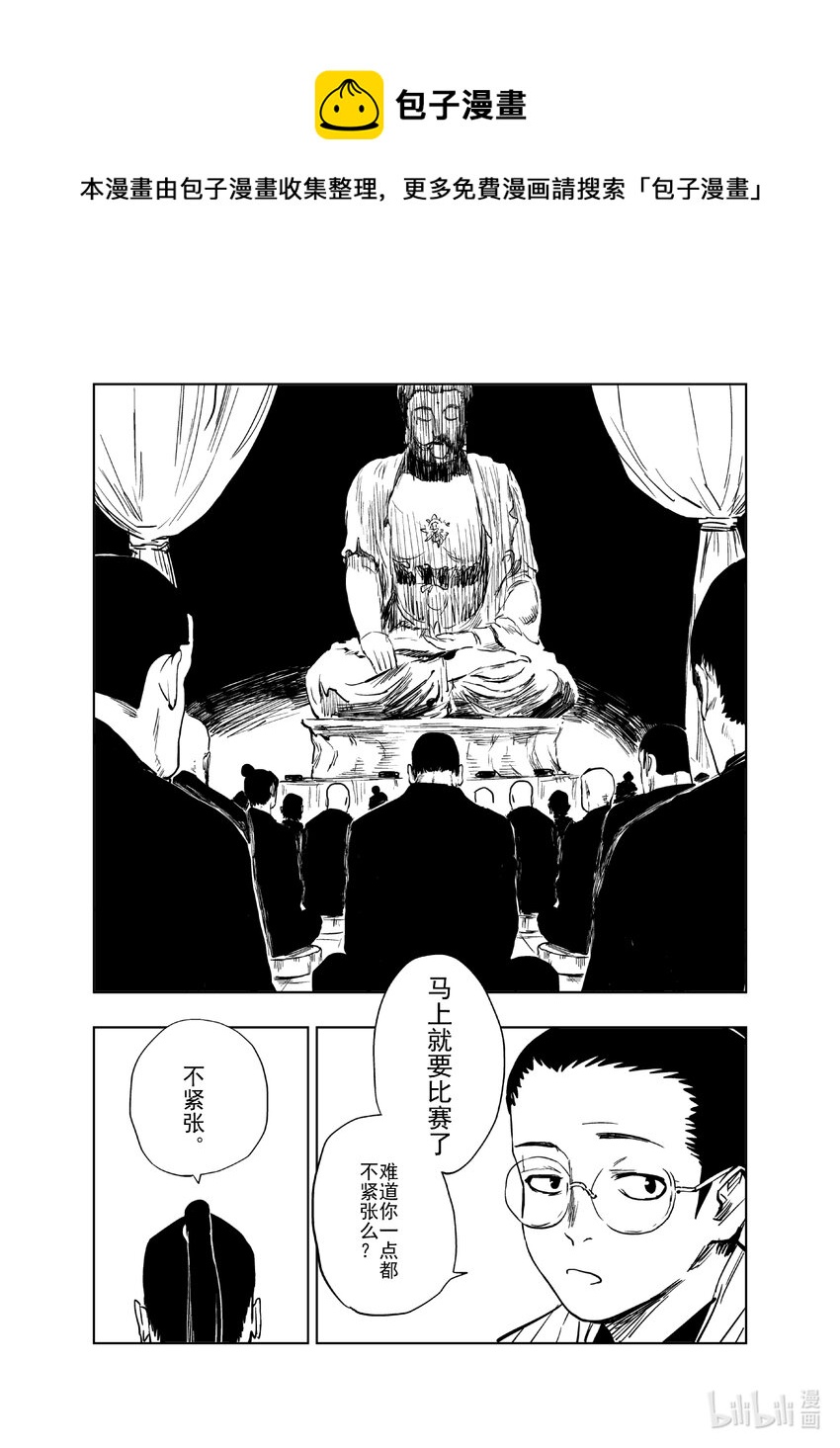 《御前剑客》第十一话 刹那 第9页