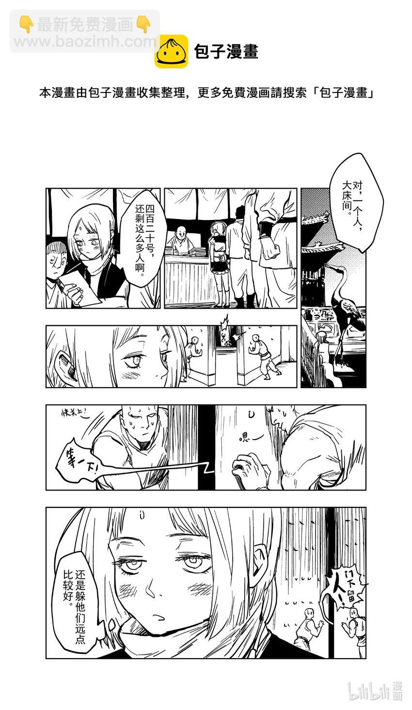 《御前剑客》第十二话 剑禅如一 第17页