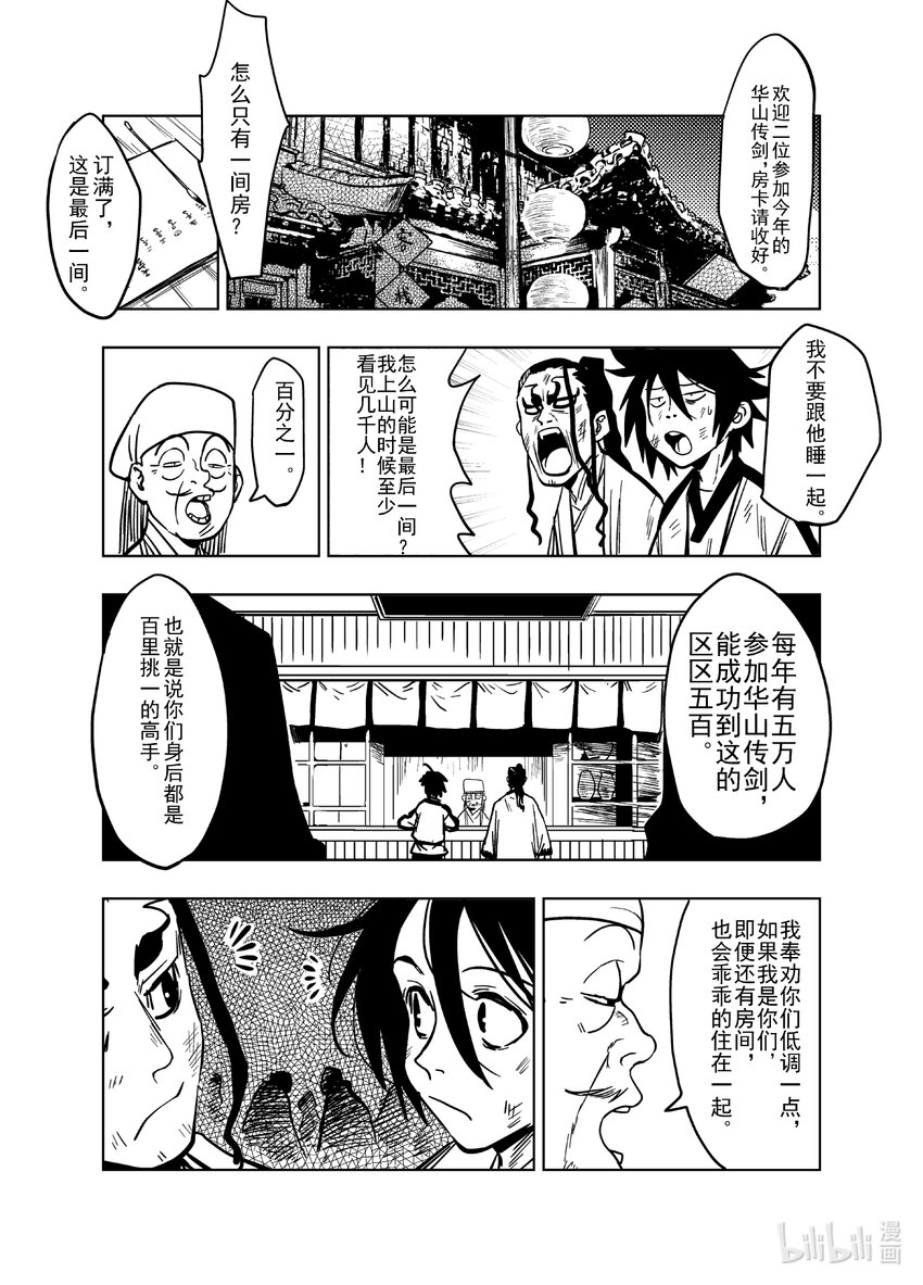《御前剑客》第十二话 剑禅如一 第19页