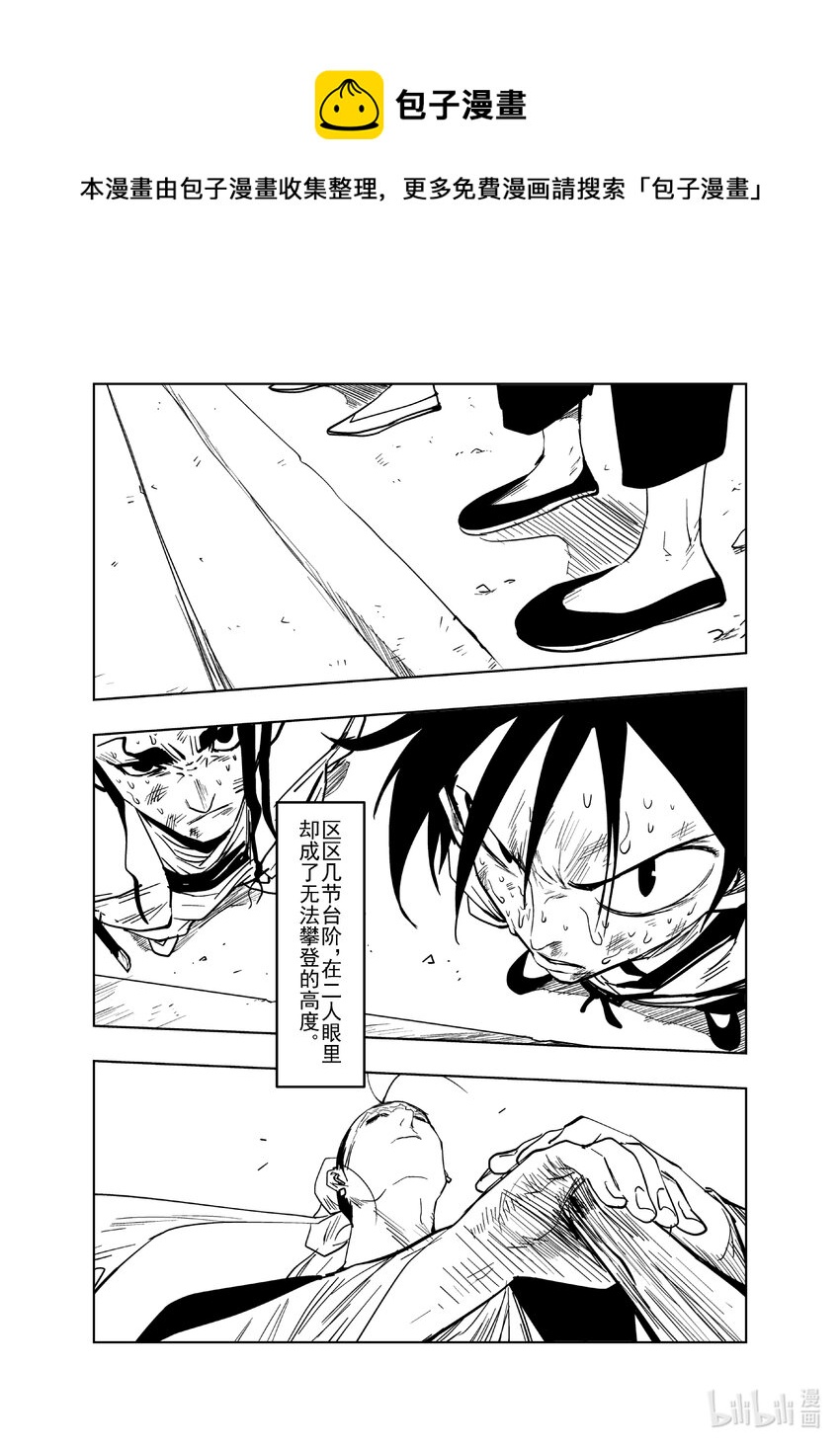《御前剑客》第十二话 剑禅如一 第1页