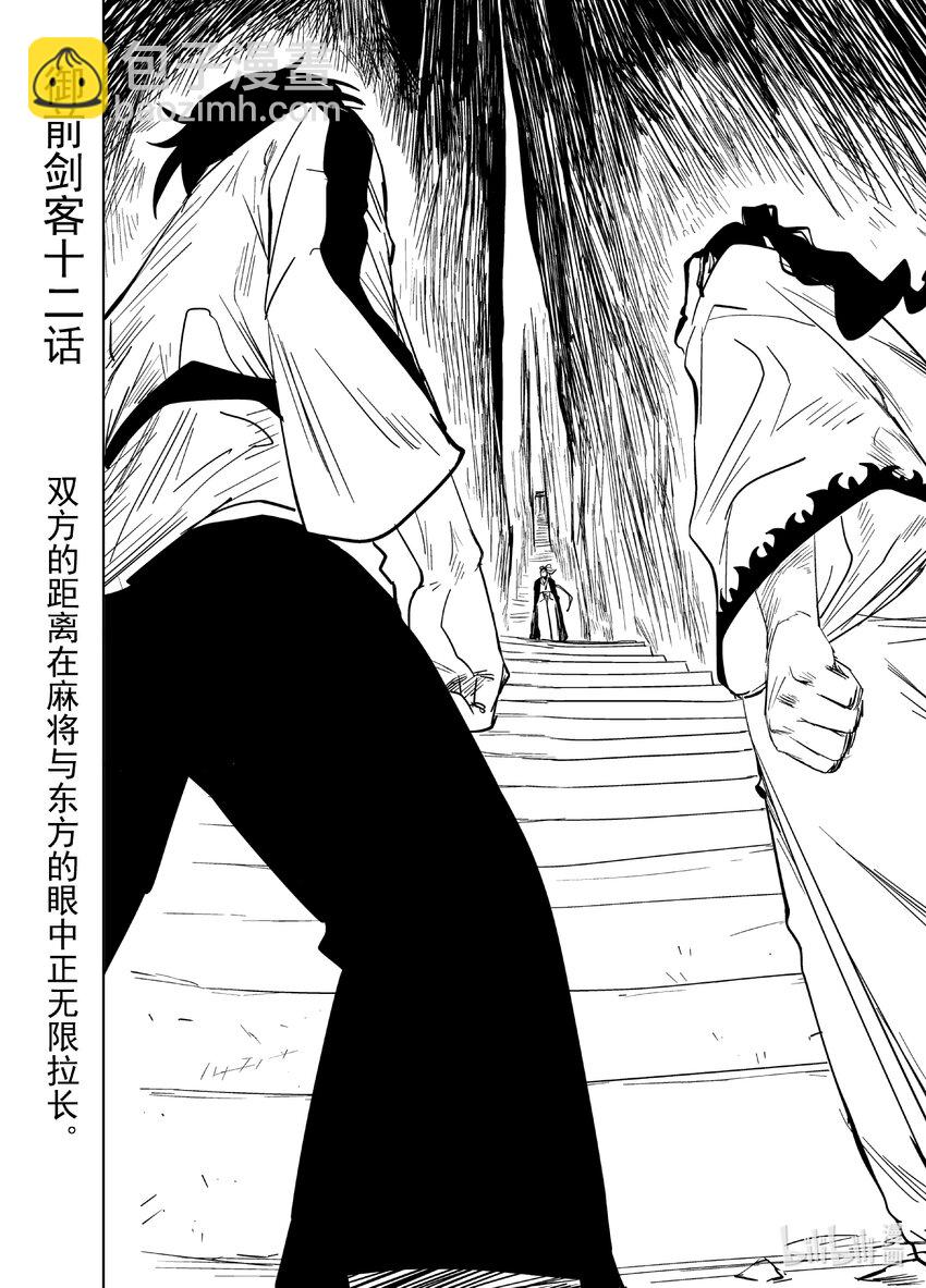 《御前剑客》第十二话 剑禅如一 第2页