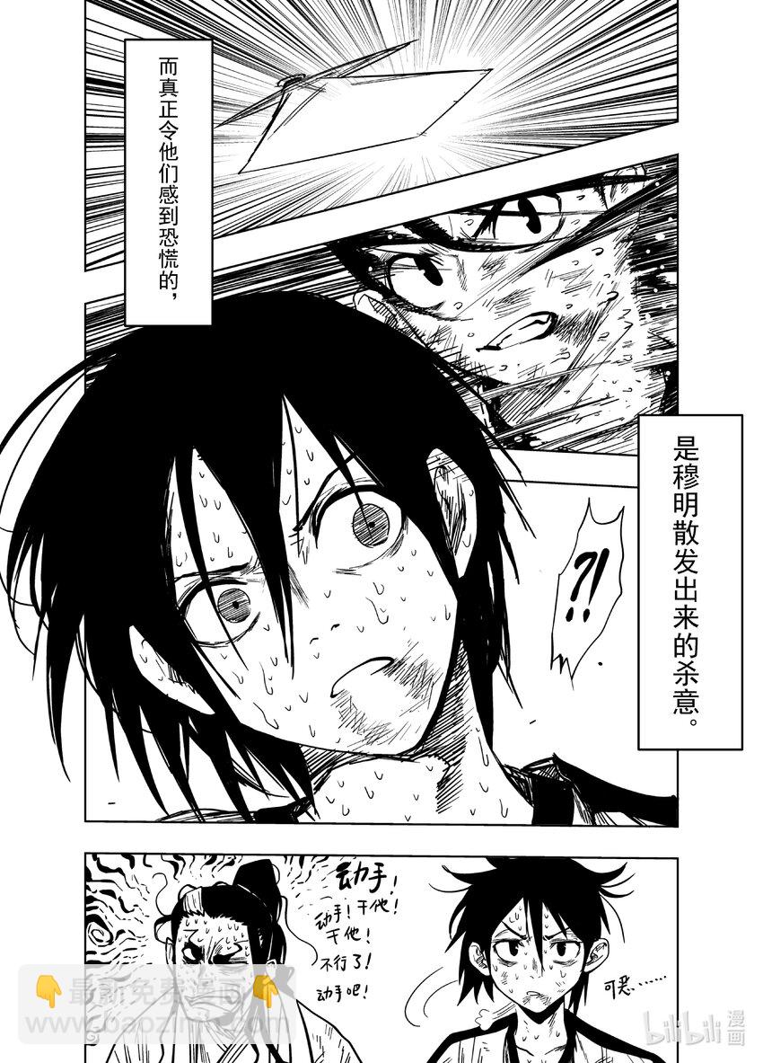 《御前剑客》第十二话 剑禅如一 第3页