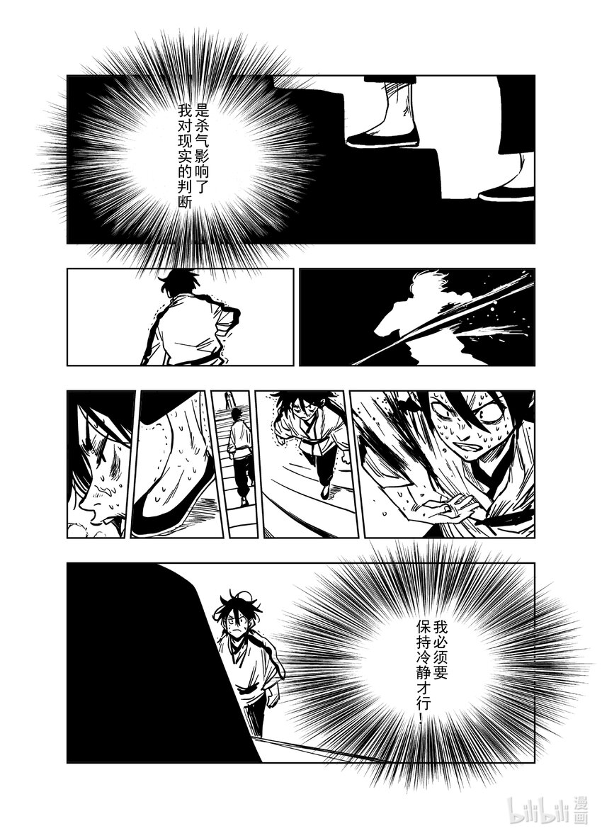 《御前剑客》第十二话 剑禅如一 第6页