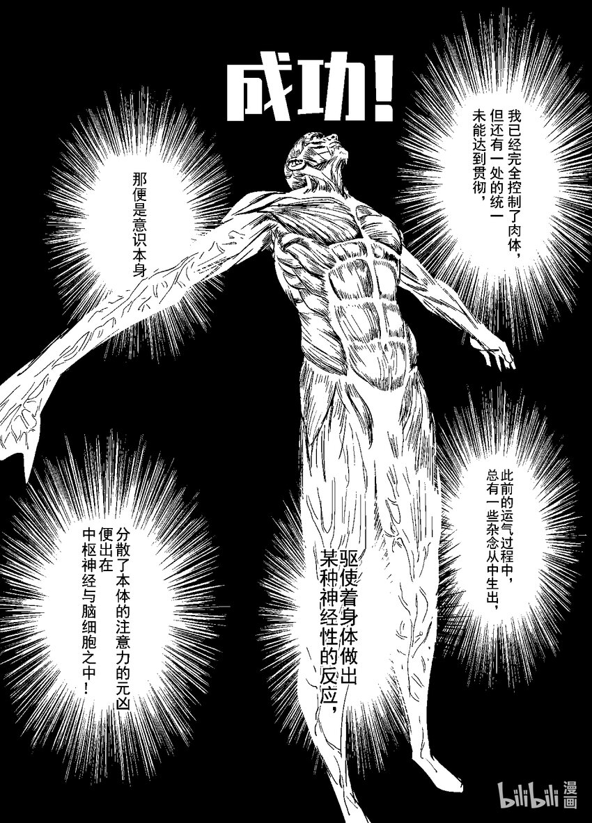 《御前剑客》番外一 一步之遥 第10页