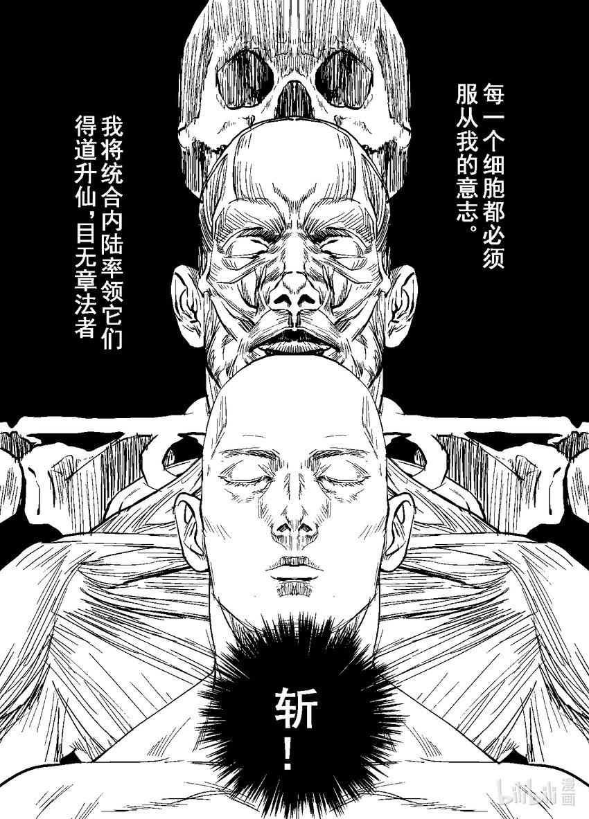 《御前剑客》番外一 一步之遥 第11页