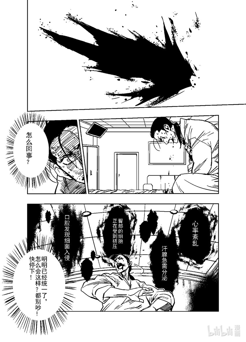《御前剑客》番外一 一步之遥 第15页