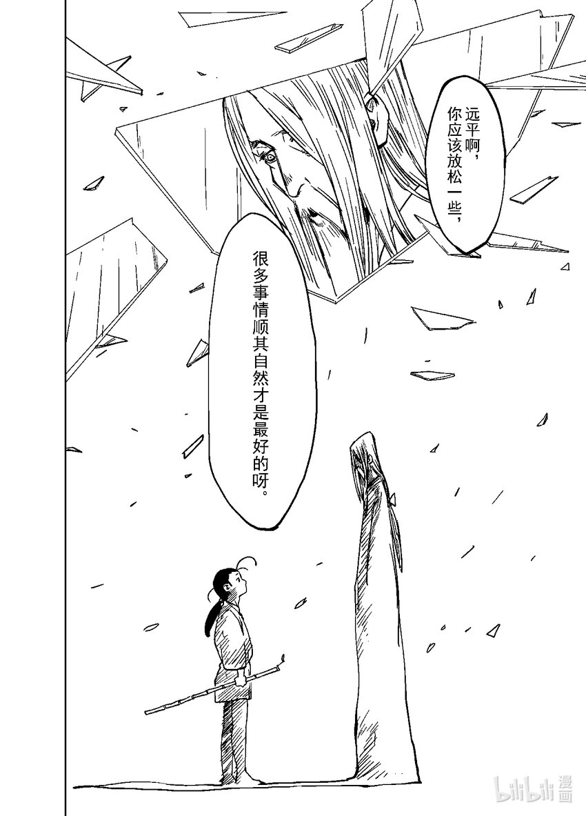 《御前剑客》番外一 一步之遥 第18页