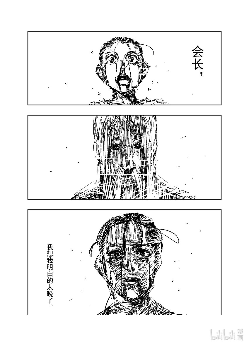《御前剑客》番外一 一步之遥 第19页