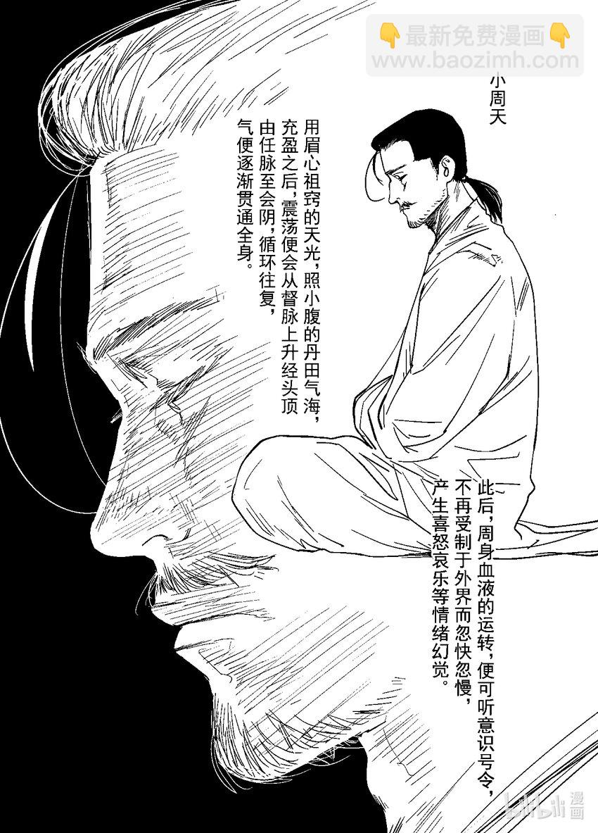 《御前剑客》番外一 一步之遥 第2页