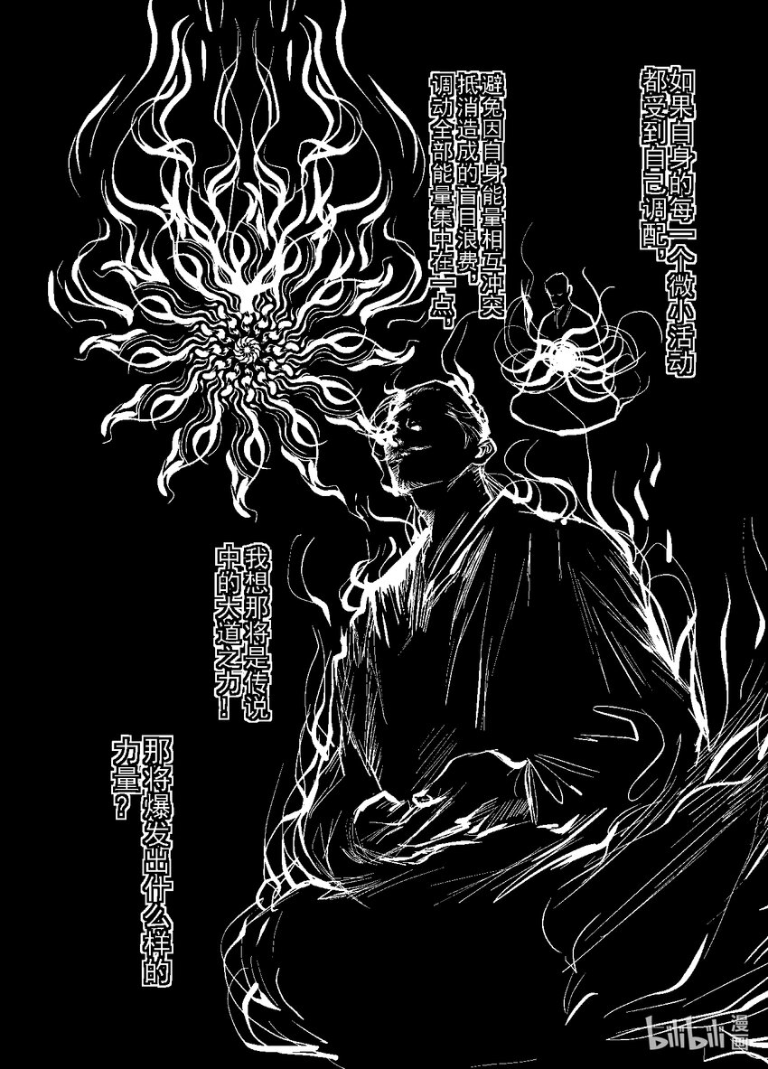《御前剑客》番外一 一步之遥 第3页