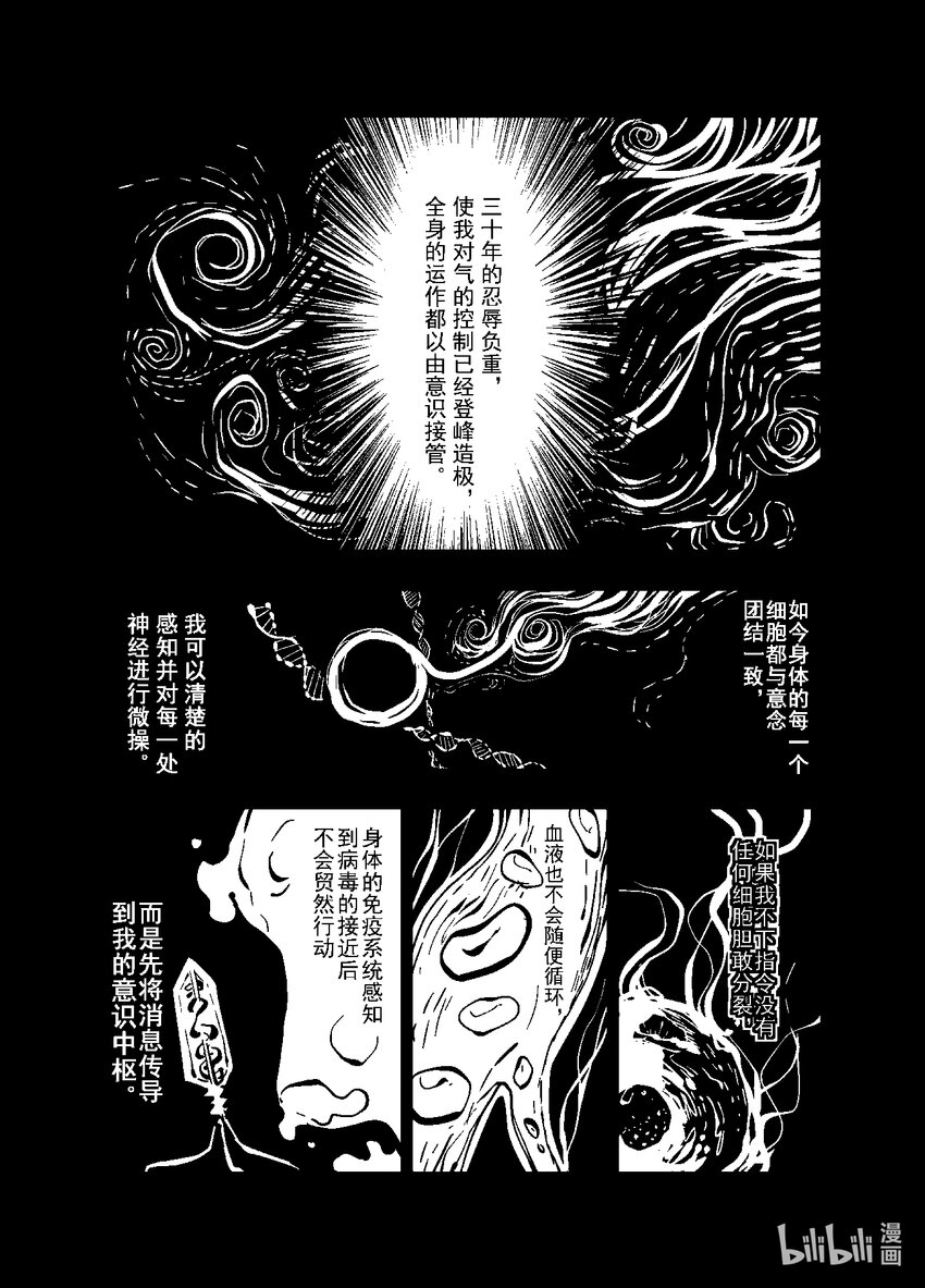 《御前剑客》番外一 一步之遥 第5页