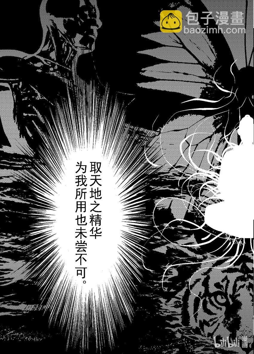 《御前剑客》番外一 一步之遥 第7页