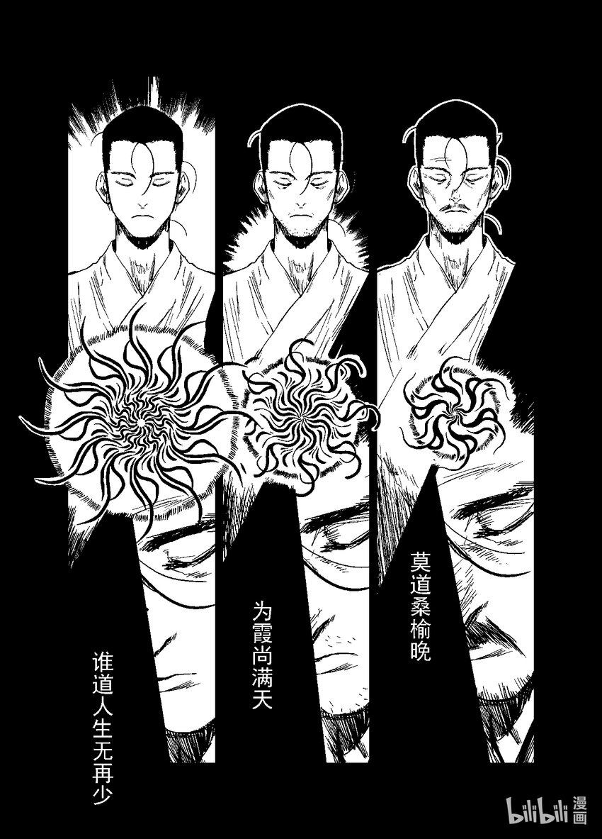 《御前剑客》番外一 一步之遥 第8页