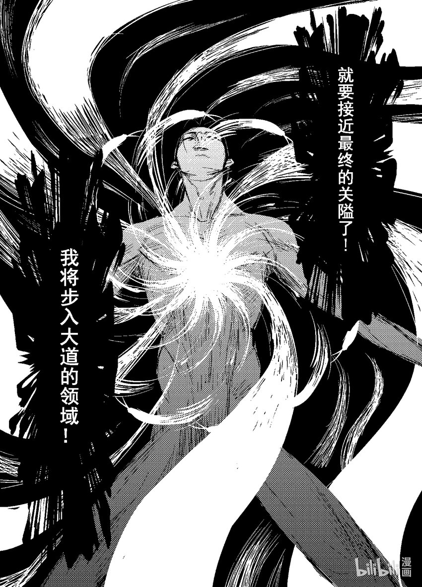 《御前剑客》番外一 一步之遥 第9页