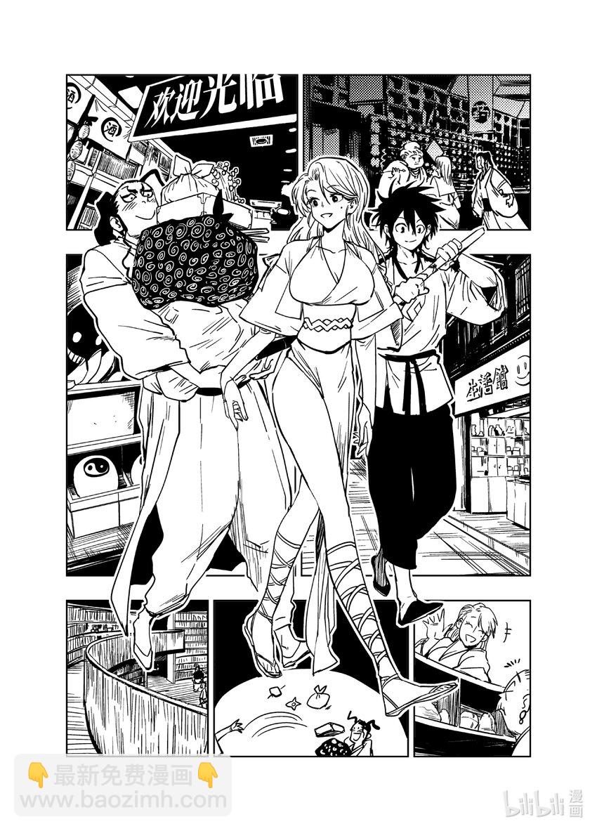 《御前剑客》第十三话 华山招待 第11页