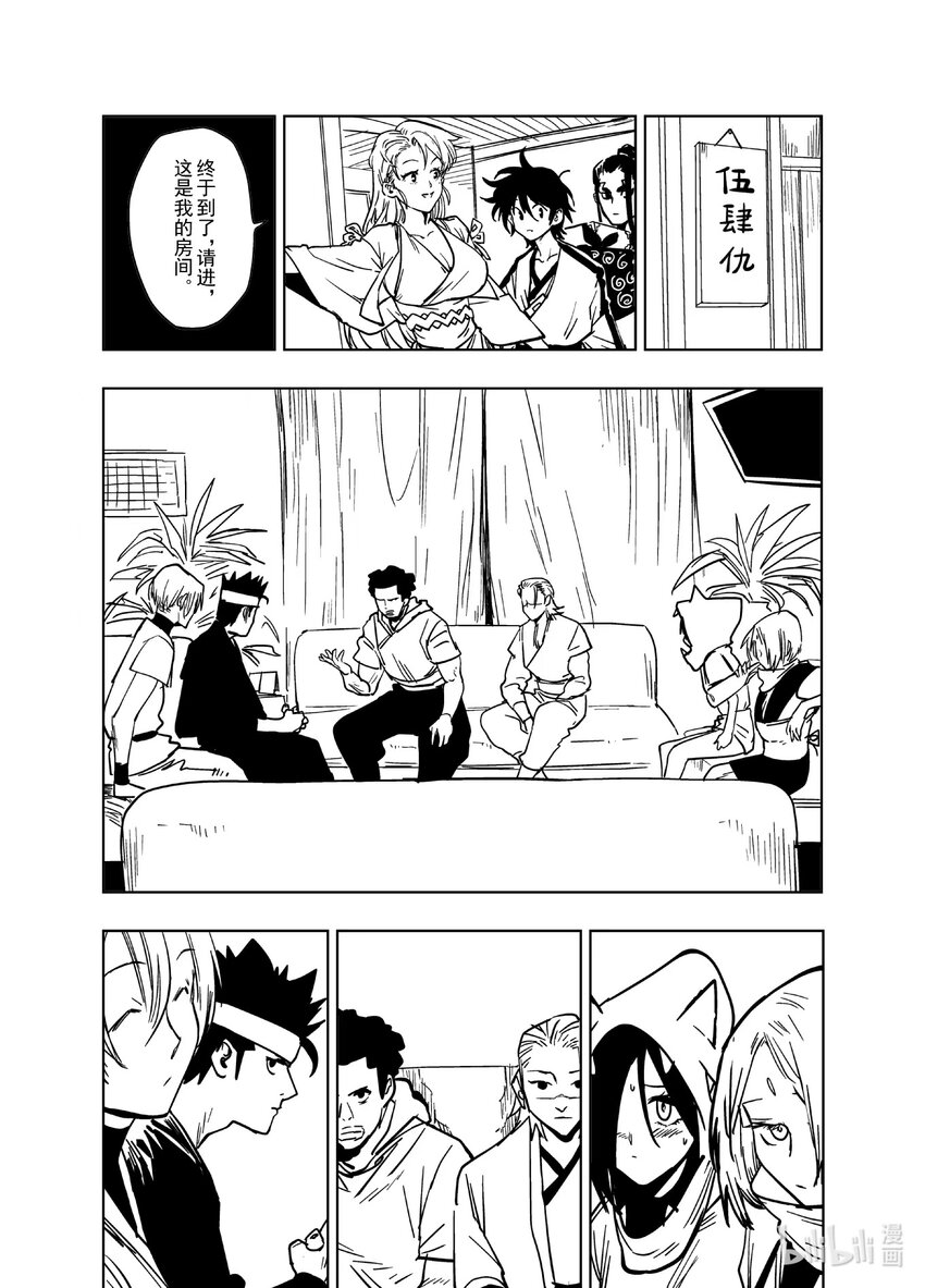 《御前剑客》第十三话 华山招待 第12页